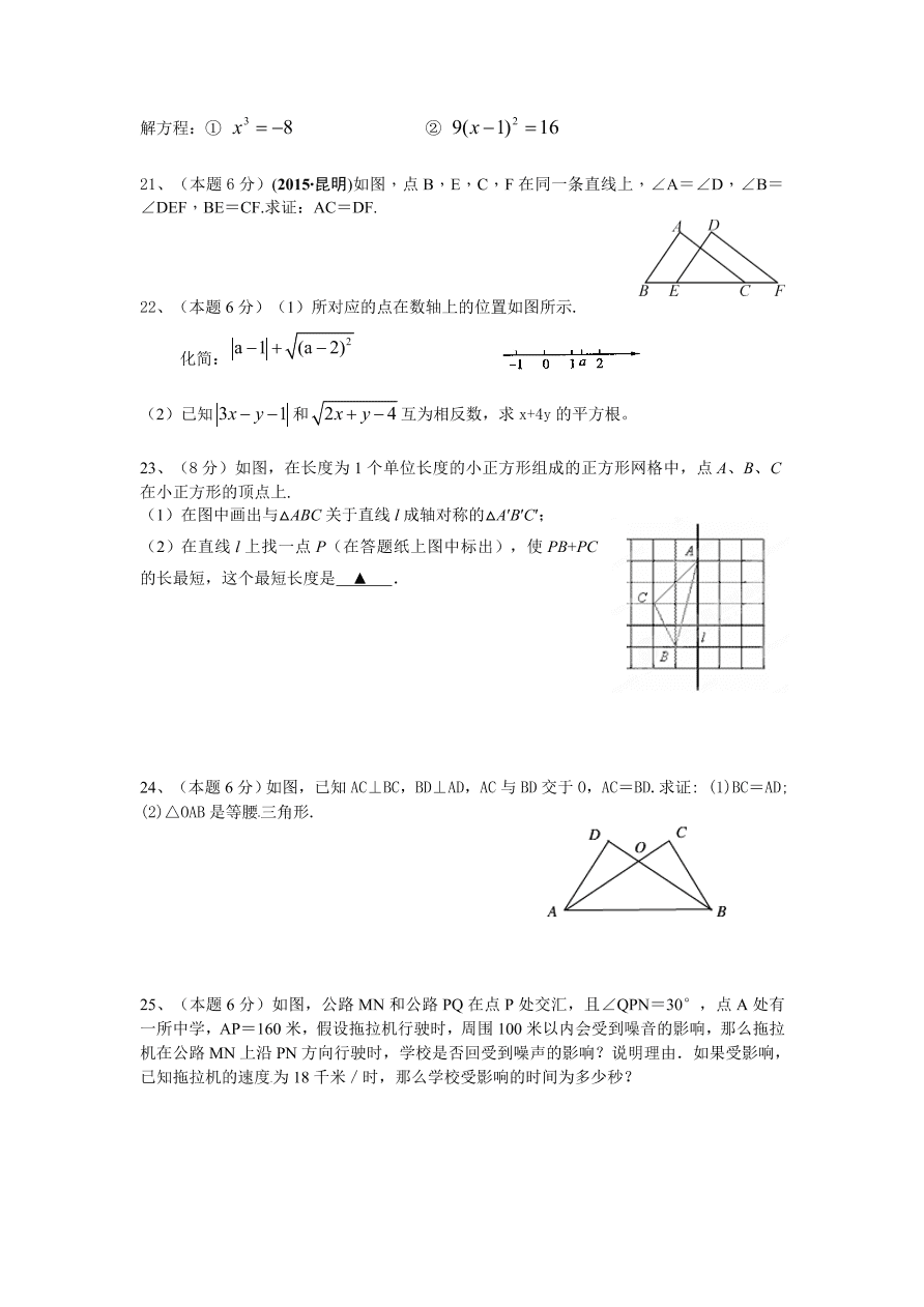 苏科版八年级数学上册期中模拟卷及答案