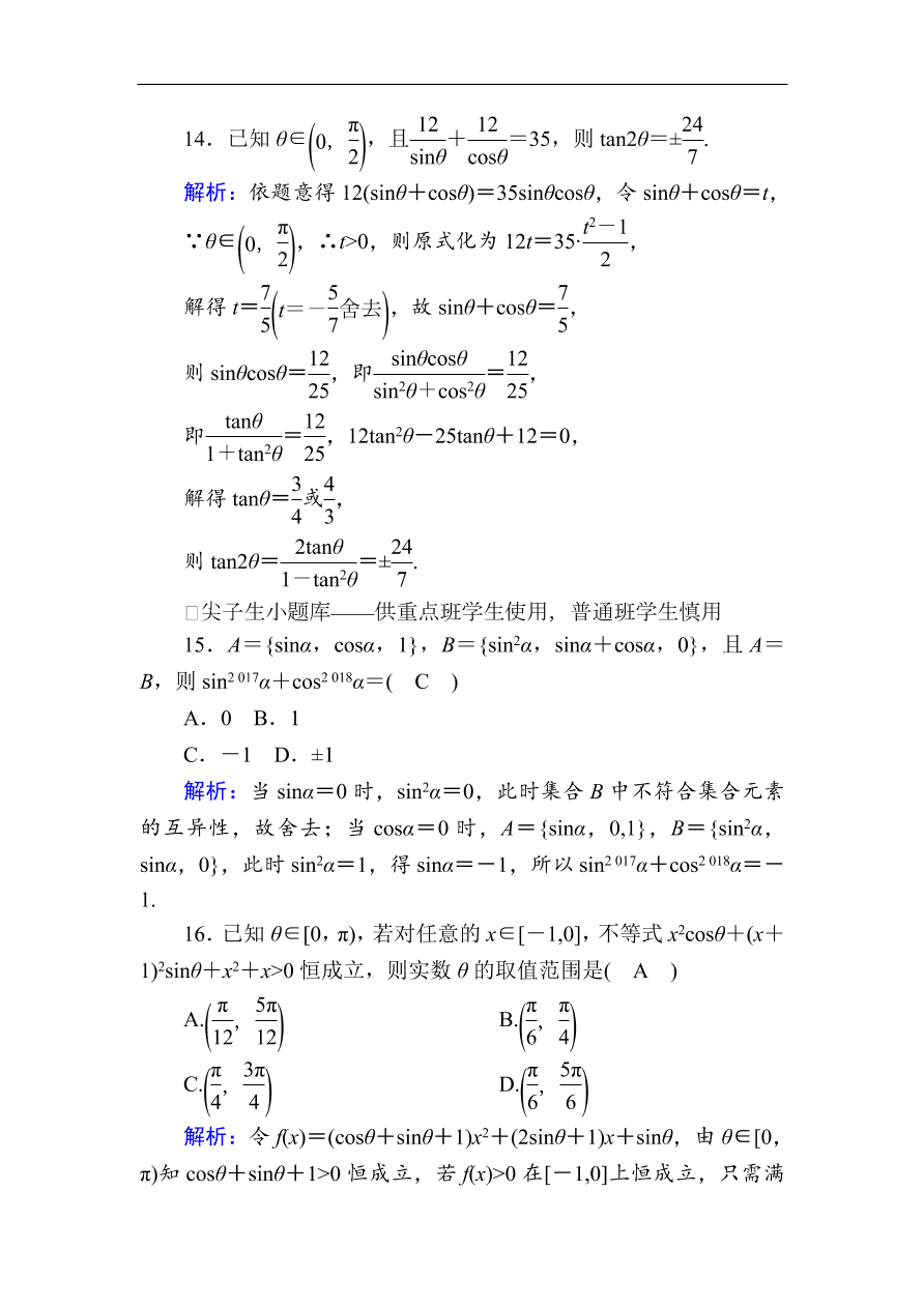 2020版高考数学人教版理科一轮复习课时作业20 同角三角函数的基本关系式与诱导公式（含解析）