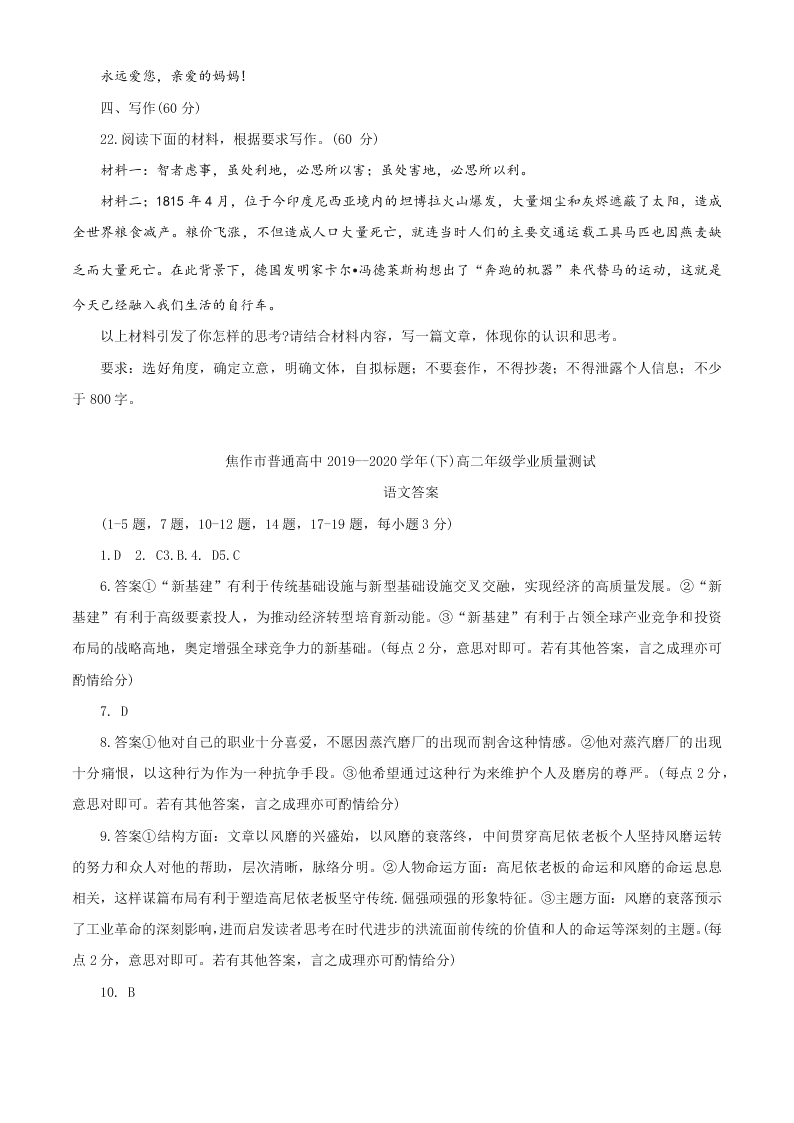 河南省焦作市2019-2020高二语文下学期期末试题（Word版附答案）