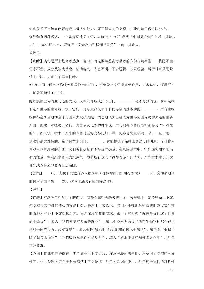 广东省揭阳市实验学校2020届高三语文上学期期中试题（含解析）