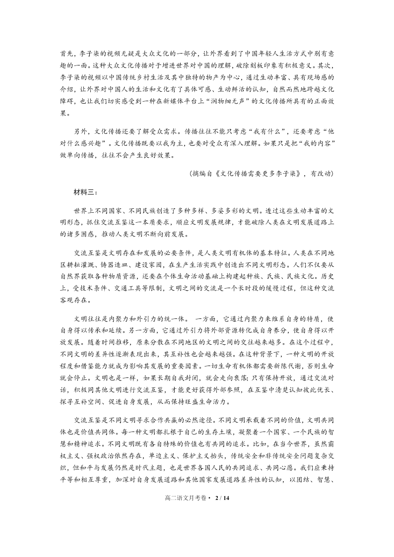 湖北省荆州中学2020-2021高二语文9月月考试题（Word版附答案）