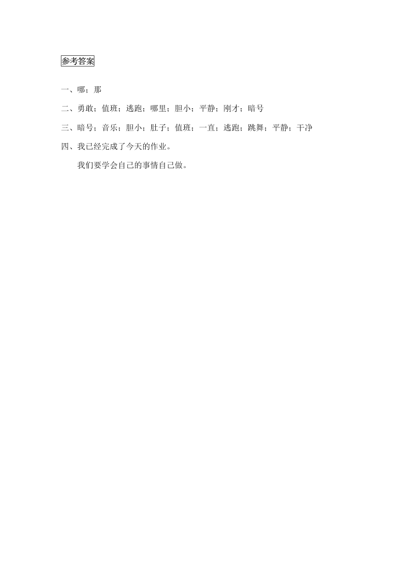 冀教版二年级语文下册25重要电话课时练