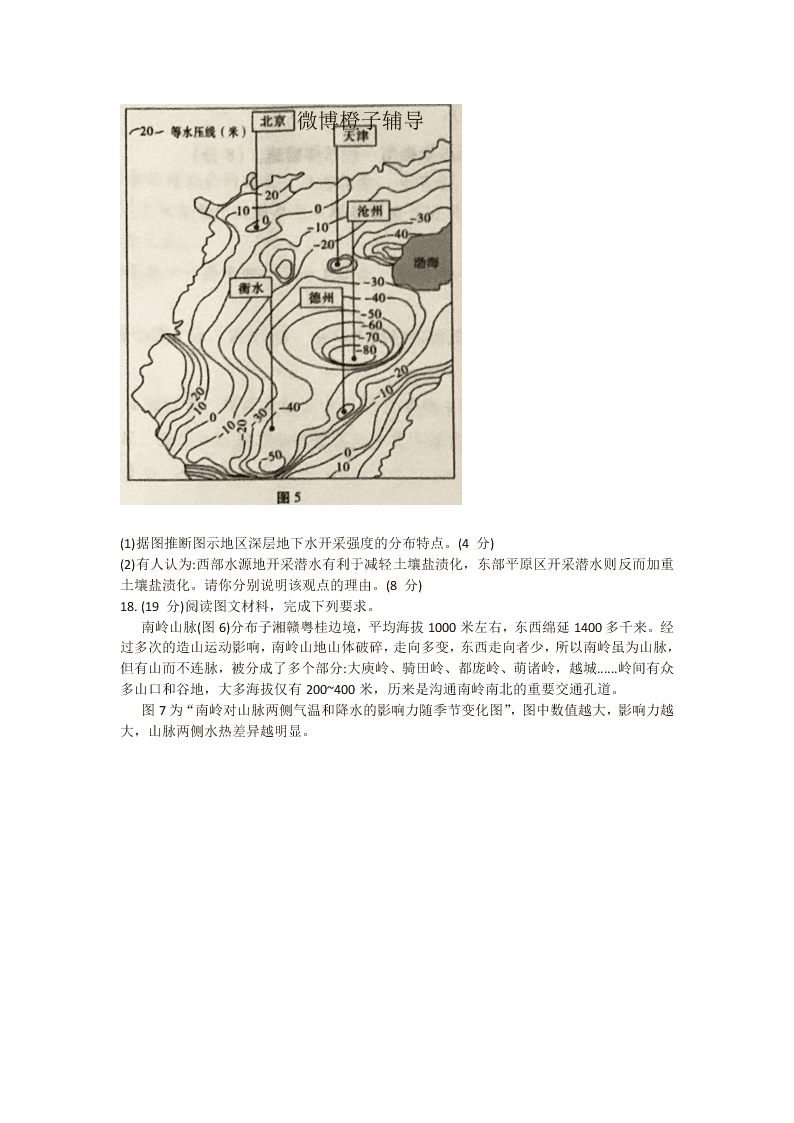 重庆巴蜀中学2021届高三地理高考适应性月考卷（一）（Word版附答案）