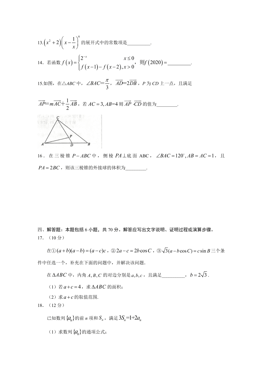 山东省济南市2021届高三数学上学期期中试题（Word版附答案）