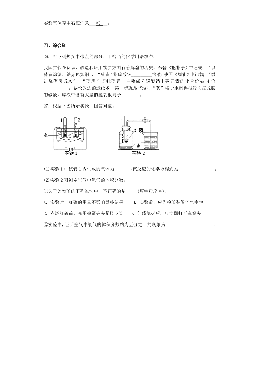 人教版九年级化学上册第四单元《自然界的水》测试卷及答案