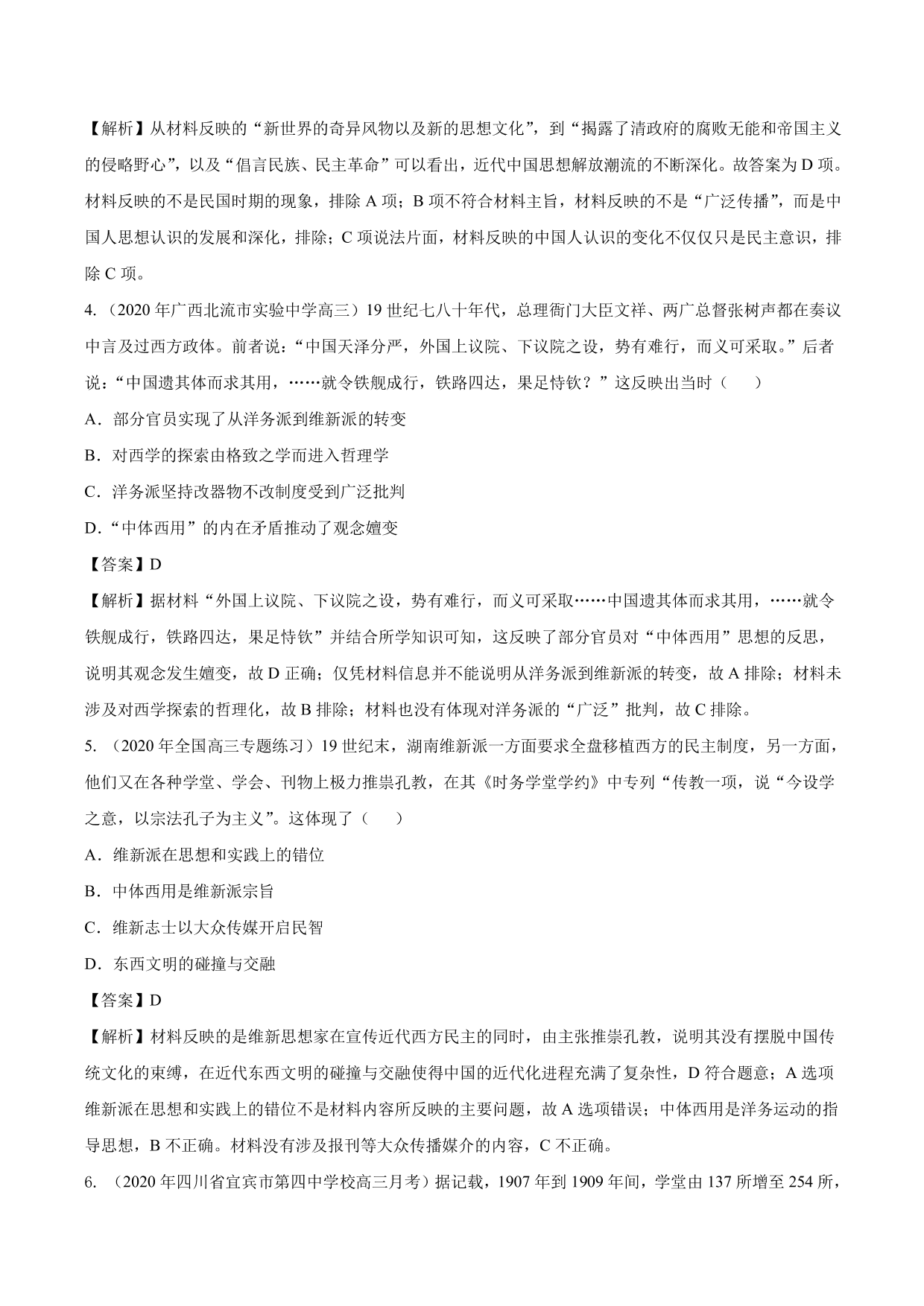 2020-2021年高考历史一轮复习必刷题：从“师夷长技”到维新变法