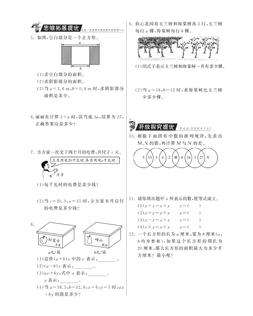 人教版五年级数学上册《用字母表示数》课后习题及答案（PDF）