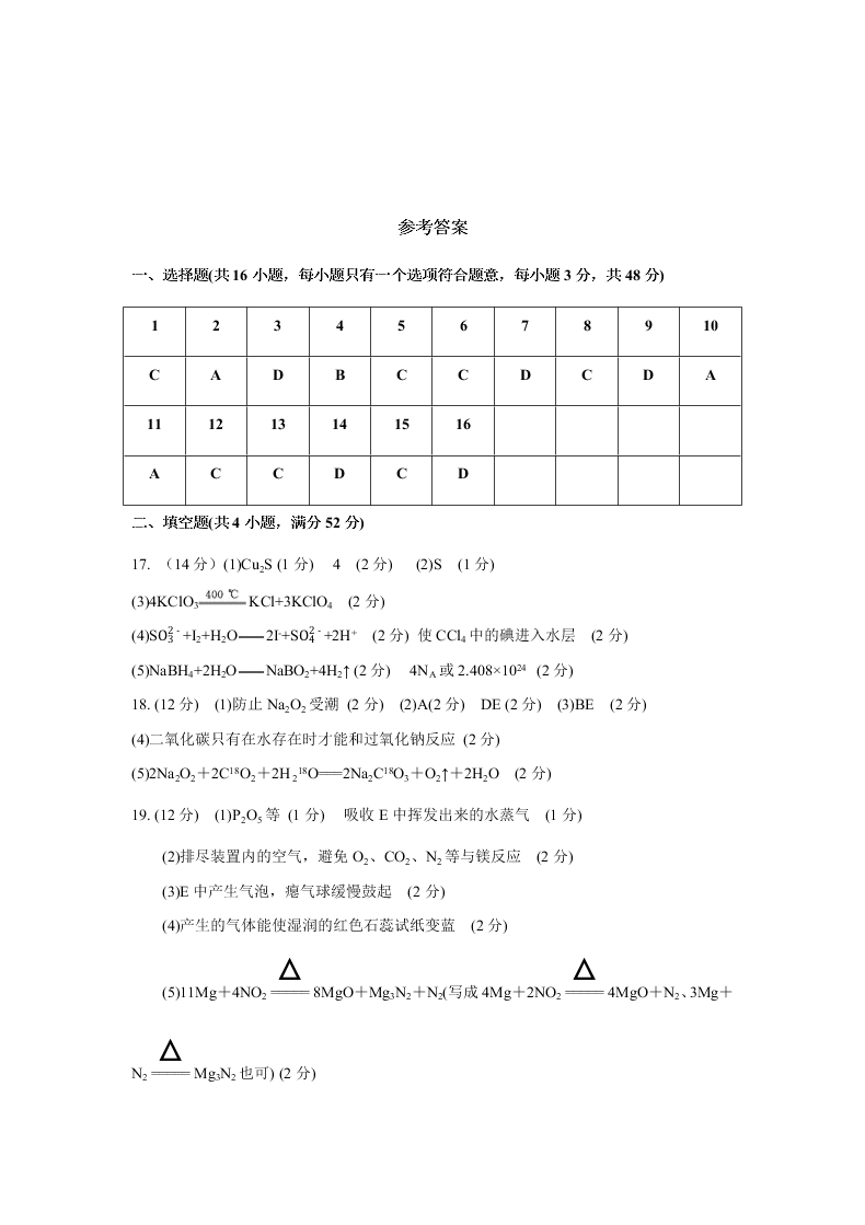 河南省洛阳市第一高级中学2020-2021学年高三（上）化学月考试题（含答案）