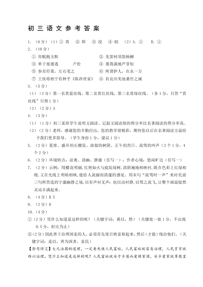 常熟市初三语文第一学期期中试卷及答案