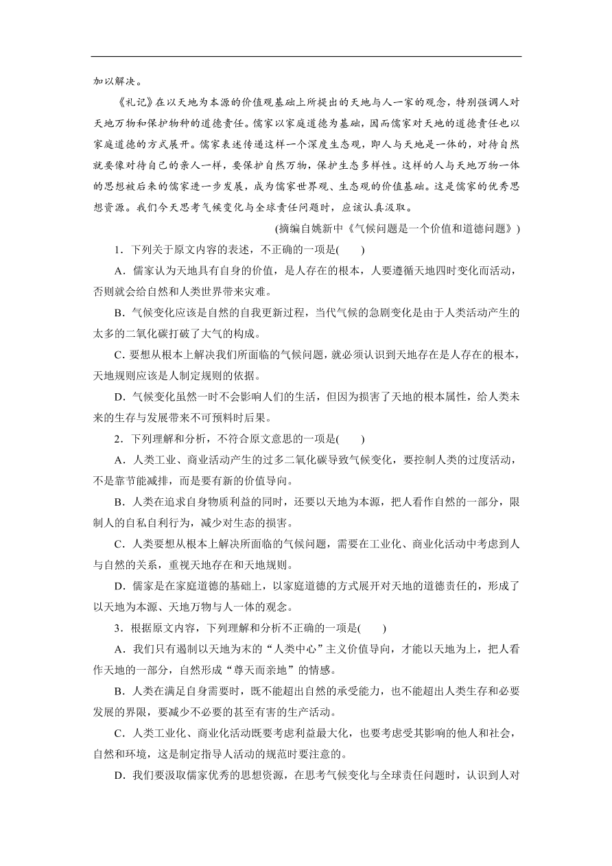 粤教版高中语文必修五第一单元《走近经济》同步测试卷及答案B卷