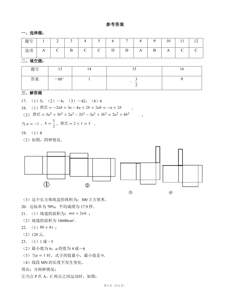 广东省深圳市福田区梅山中学2020-2021学年七年级第一学期期中考试数学试卷（word版，含答案）