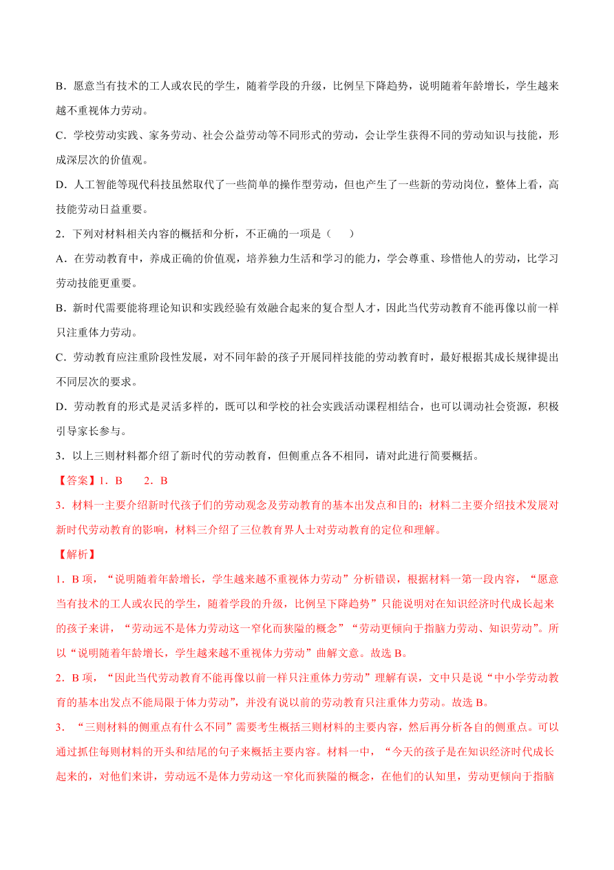 2020-2021学年高考语文一轮复习易错题12 实用类文本阅读之把握不住材料的角度和侧重点