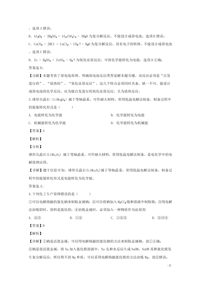 湖南省张家界市民族中学2020学年高二化学上学期第三次月考试题（含解析）