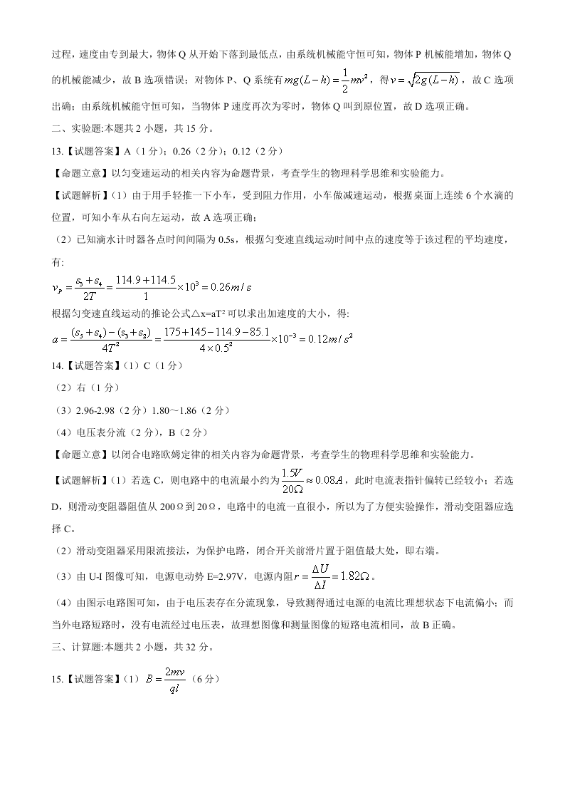 吉林省长春市2021届高三物理上学期一模试题（Word版附答案）