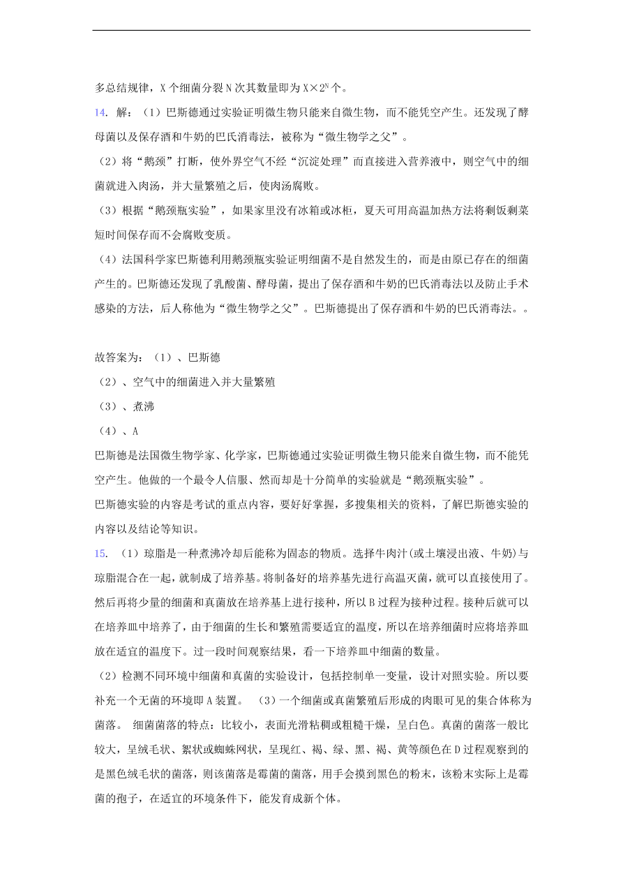 人教版八年级生物上册《细菌》同步练习及答案