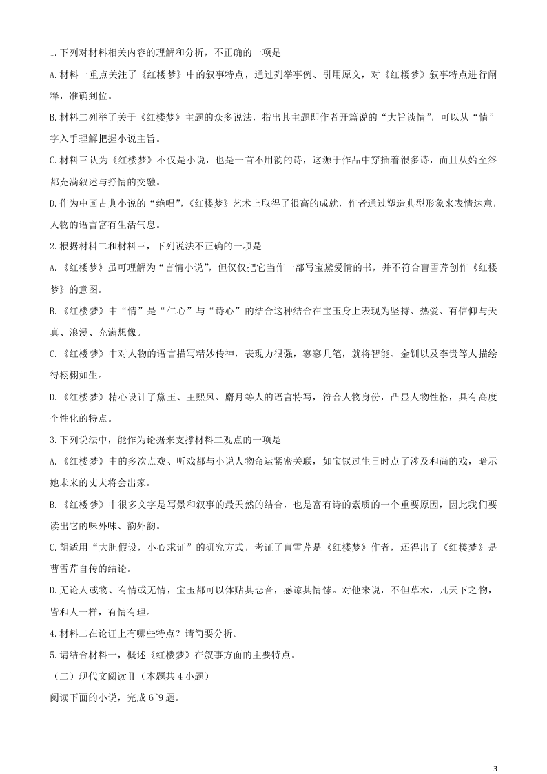 山东省枣庄市2020学年高一语文下学期期末考试试题