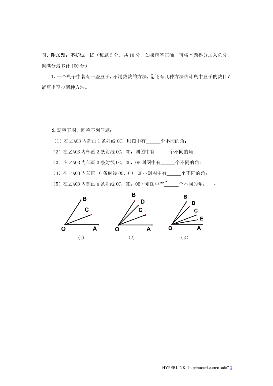 北师大版七年级数学上册期末模拟检测卷及答案5