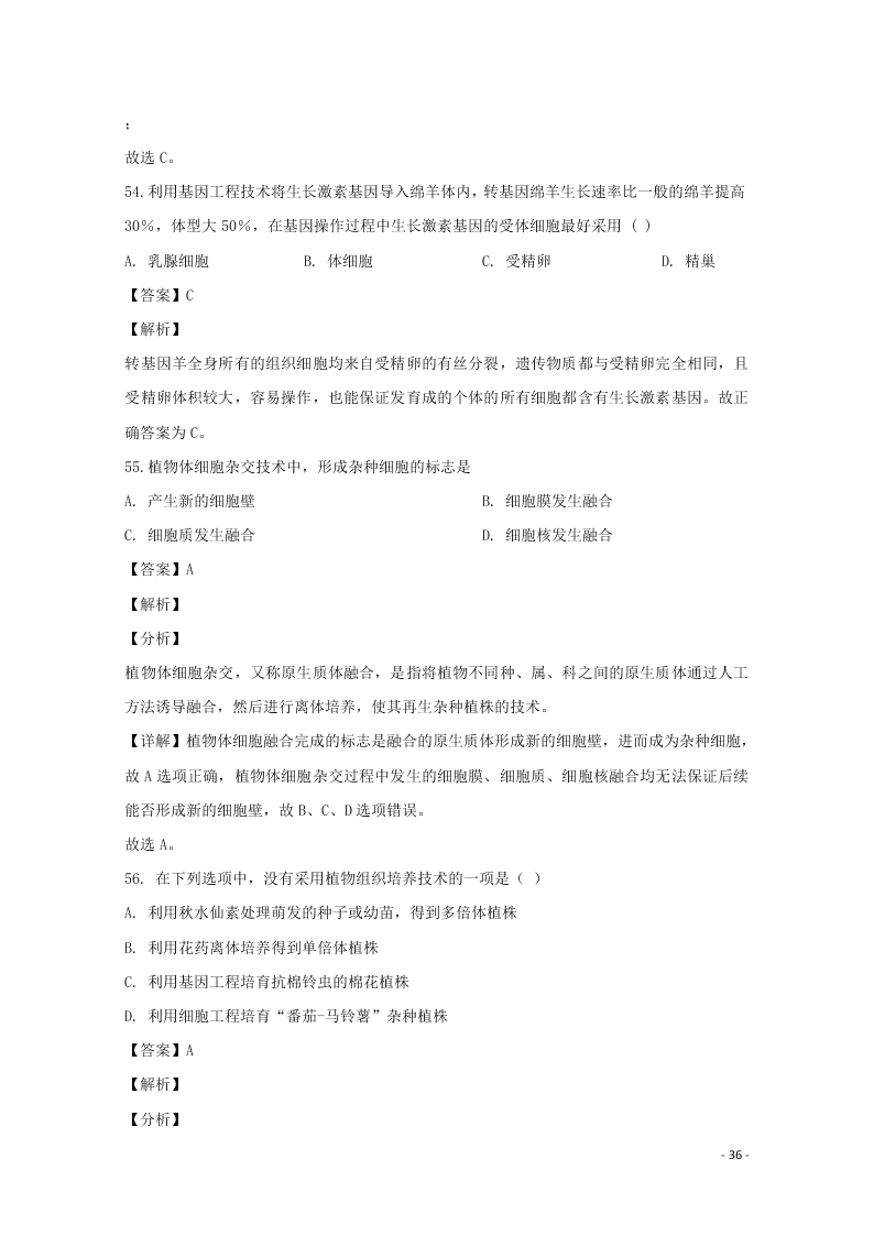 哈尔滨市第六中学2020学年度高二生物上学期期末考试试题（含解析）