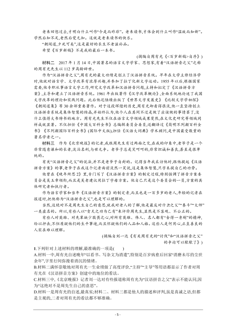 2021届新高考语文二轮复习专题训练4传记阅读（Word版附解析）