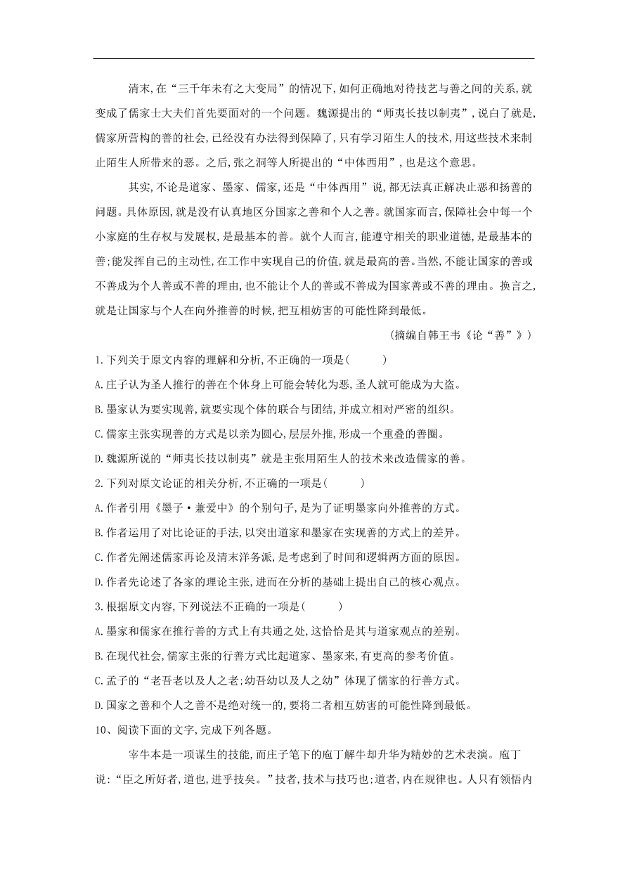 2020届高三语文一轮复习常考知识点训练24论述类文本阅读（含解析）