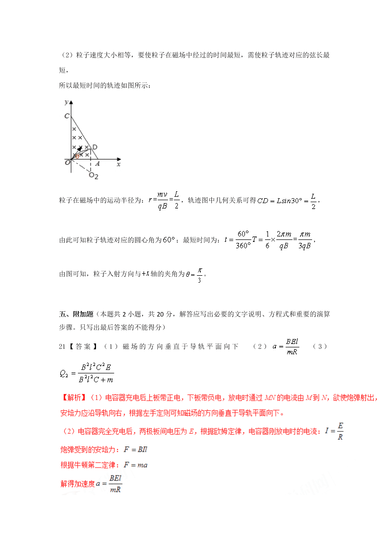 陕西省咸阳市实验中学2019-2020学年高二上学期第三次月考物理试题（word 含答案）   