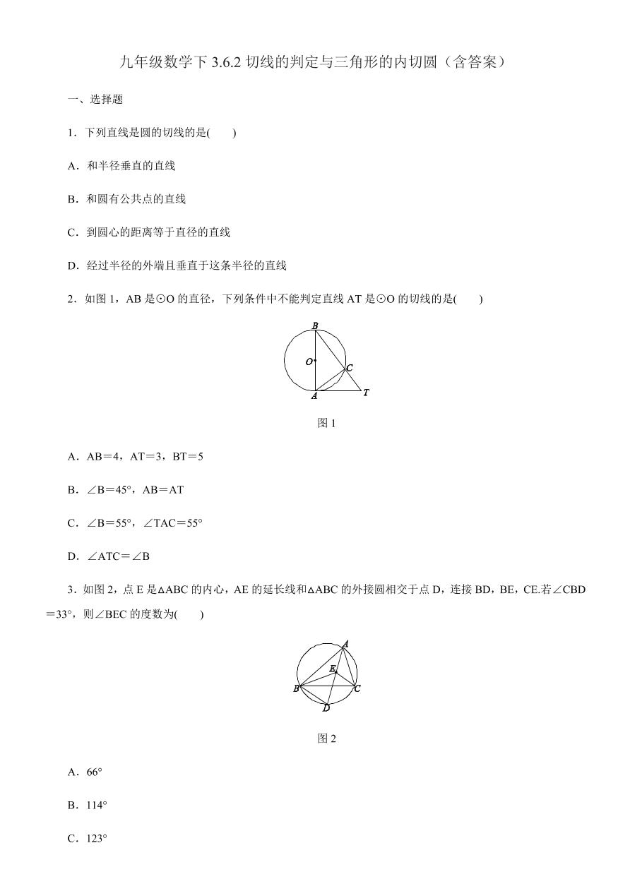 北师大版九年级数学下册 3.6.2切线的判定与三角形的内切同步练习（含答案）