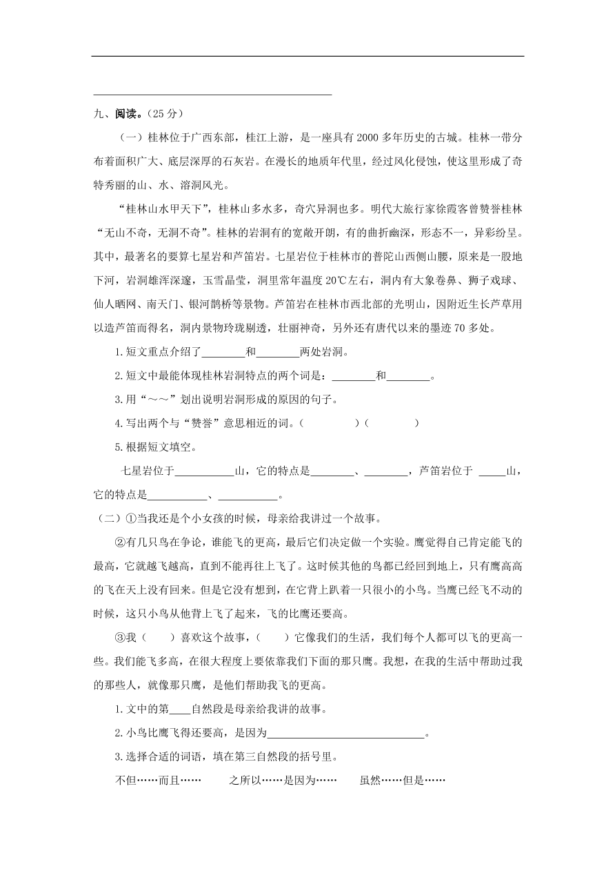 人教版四年级语文上学期期中测试卷