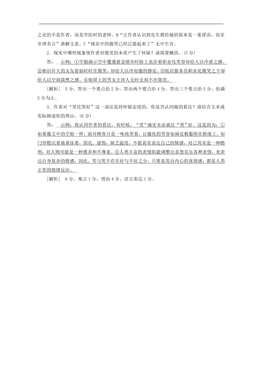 新人教版高考语文一轮复习训练选15（含解析）