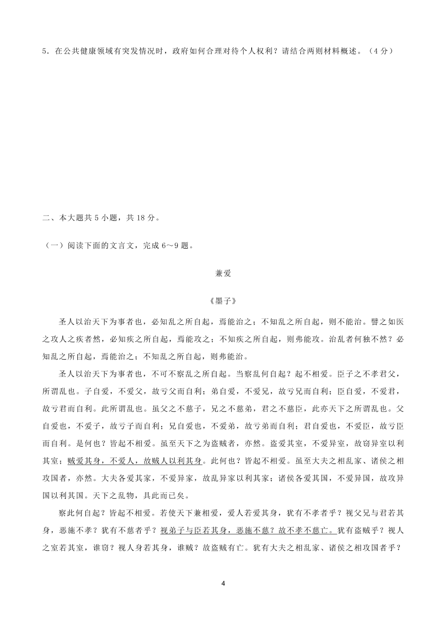 北京市丰台区2020-2021高二语文上学期期中试题（Word版附答案）