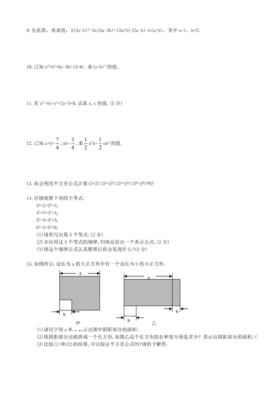 七年级数学下册《1.4整式的乘法》同步练习1