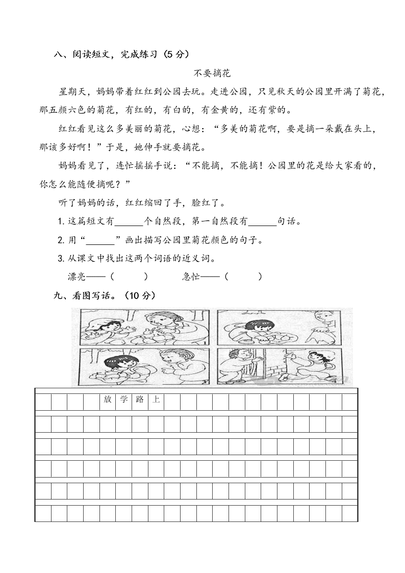 苏教版长沙路小学二年级上册语文期中试卷