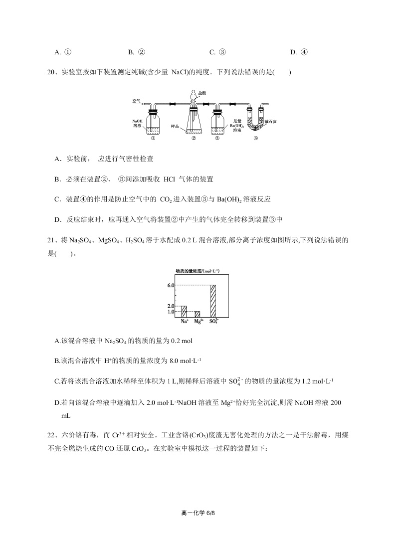 四川省成都外国语学校2020-2021高一化学10月月考试题（Word版附答案）