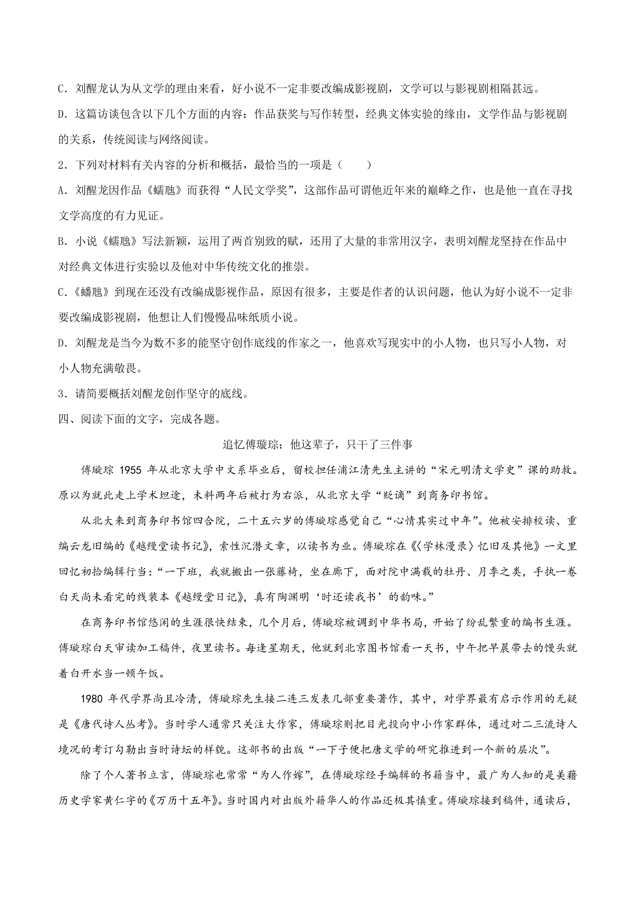 2020-2021学年部编版高一语文上册同步课时练习 第十课 “探界者”钟杨