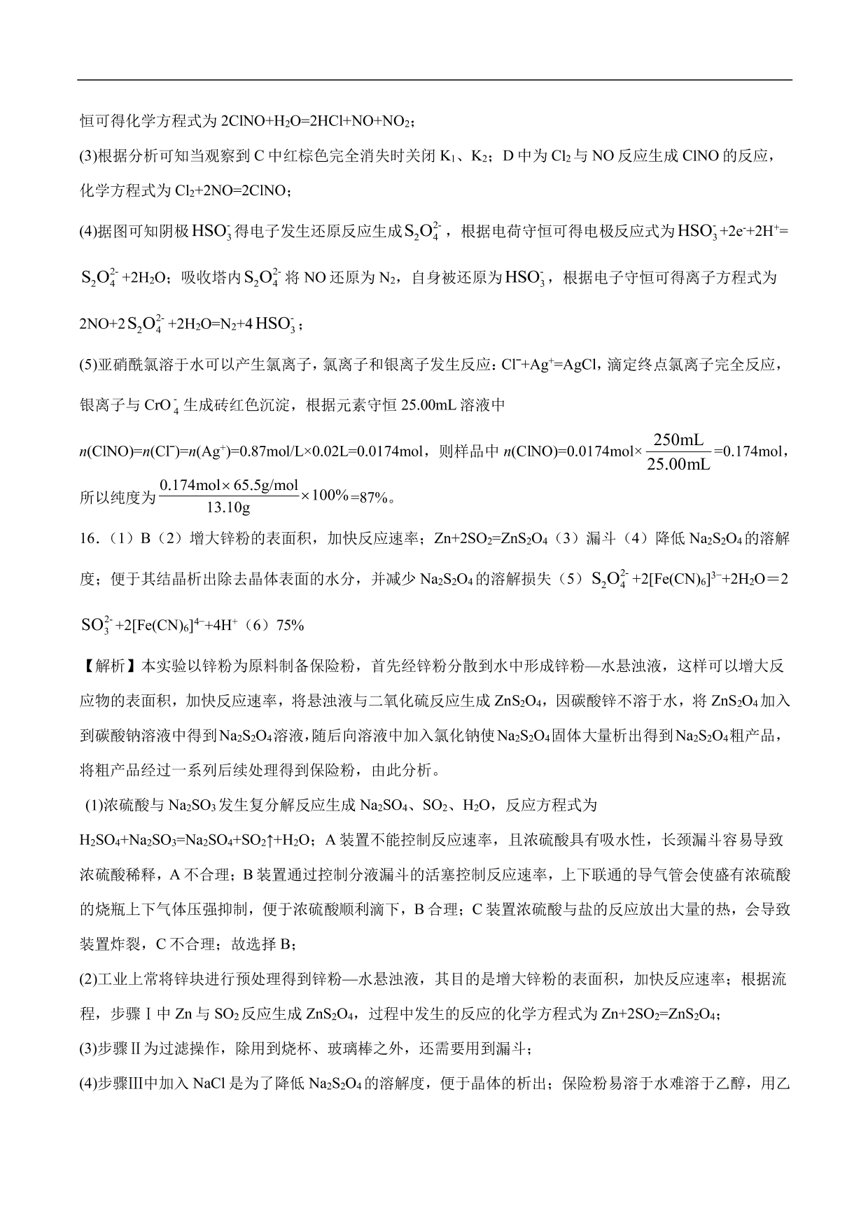 2020-2021年高考化学一轮复习第四单元 非金属及其化合物测试题（含答案）