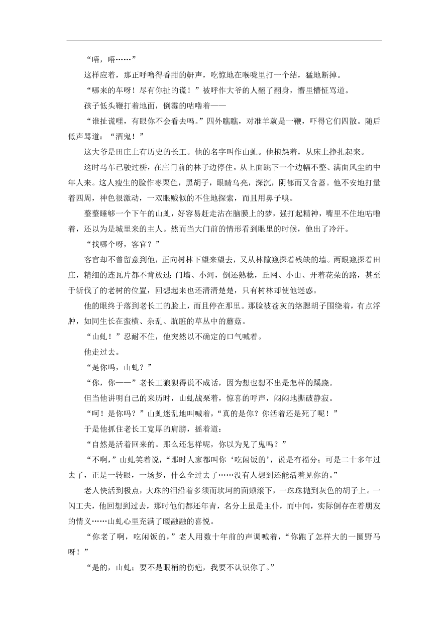 高考语文二轮复习 立体训练第二章 文学类文本阅读 专题十一（含答案） 