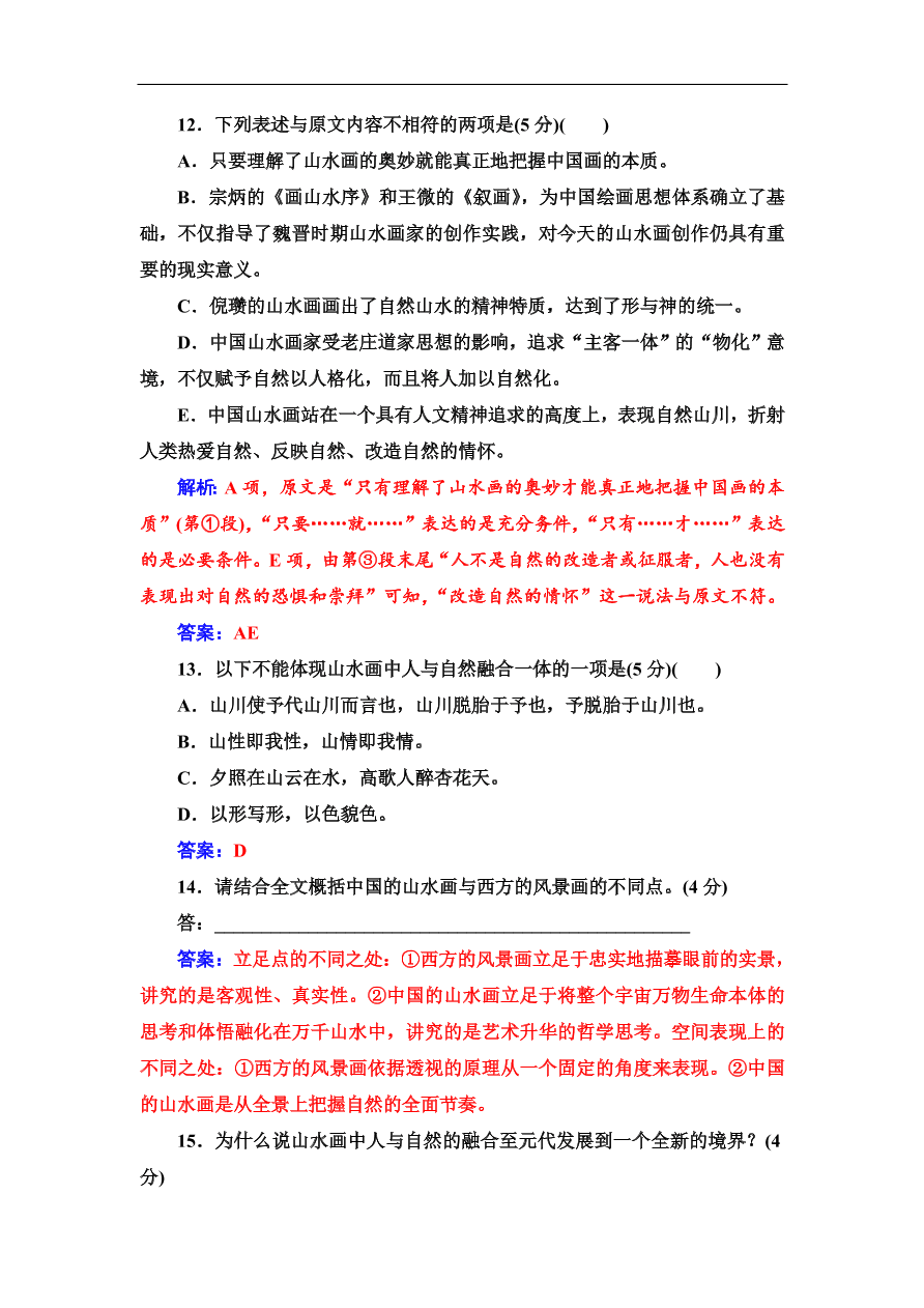 粤教版高中语文必修4第二单元质量检测卷及答案