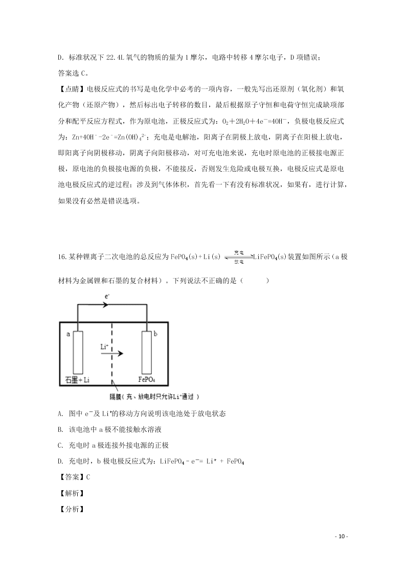 湖南省张家界市民族中学2020学年高二化学上学期第三次月考试题（含解析）