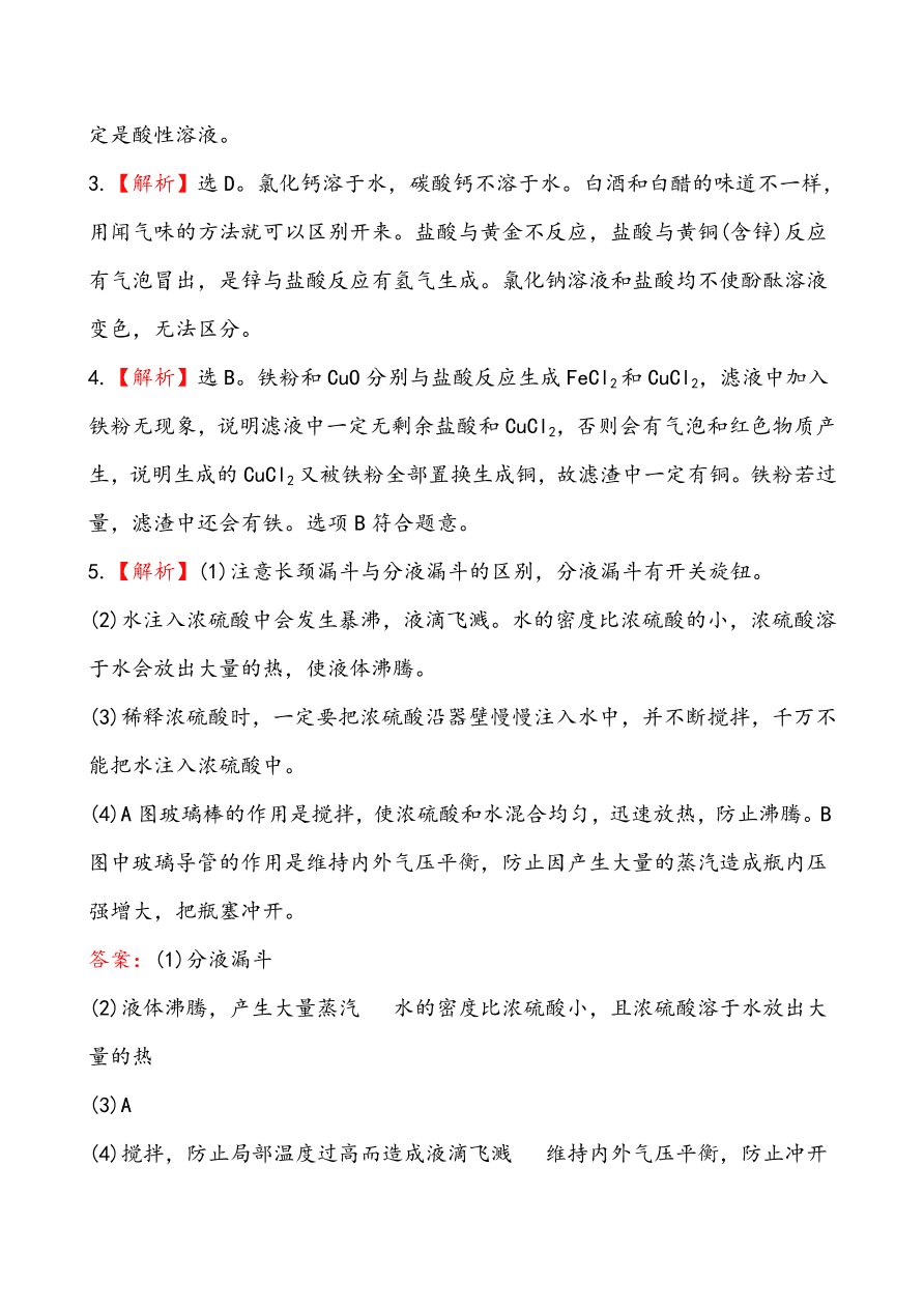 新人教版 九年级下化学课后达标训练 10.1.1常见的酸 含答案解析