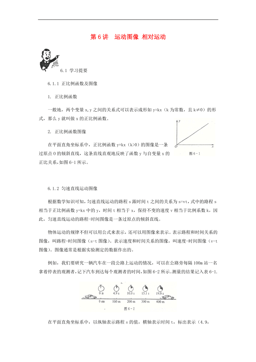 中考物理基础篇强化训练题第6讲运动图像相对运动