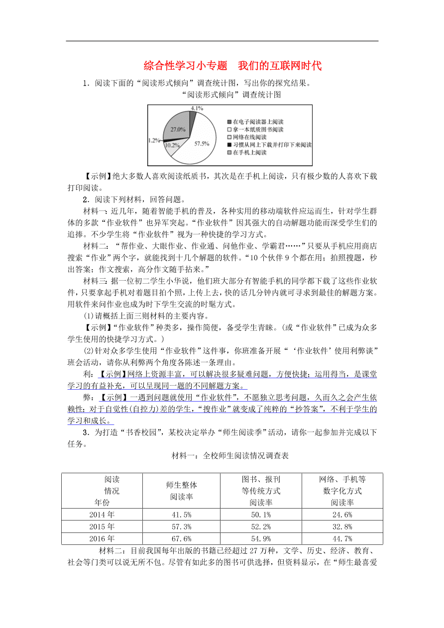 新人教版 八年级语文上册第四单元综合性学习小专题我们的互联网时代练习试题（含答案）