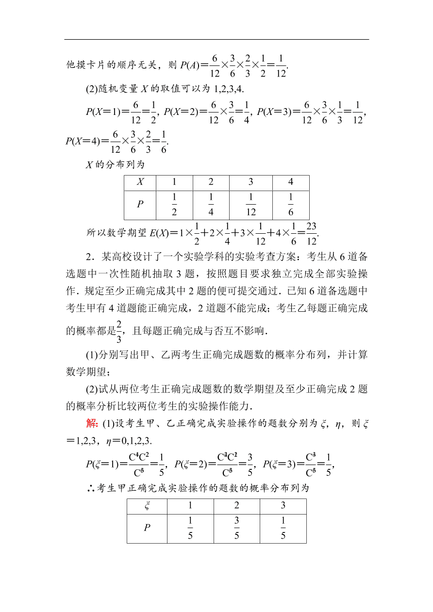 2020版高考数学人教版理科一轮复习课时作业70 离散型随机变量的均值与方差（含解析）