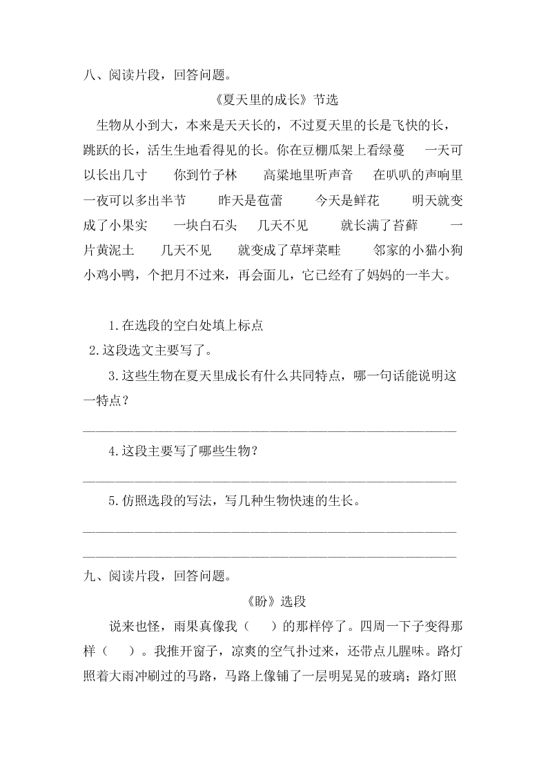 部编版六年级语文上册课内阅读专项复习题及答案