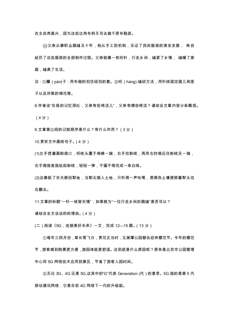 河南省洛阳市洛宁县2019-2020学年八年级下学期期末考试语文试题（无答案）   