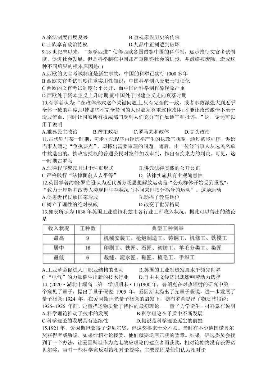 黑龙江省实验中学2021届高三历史11月份阶段试题（Word版附答案）