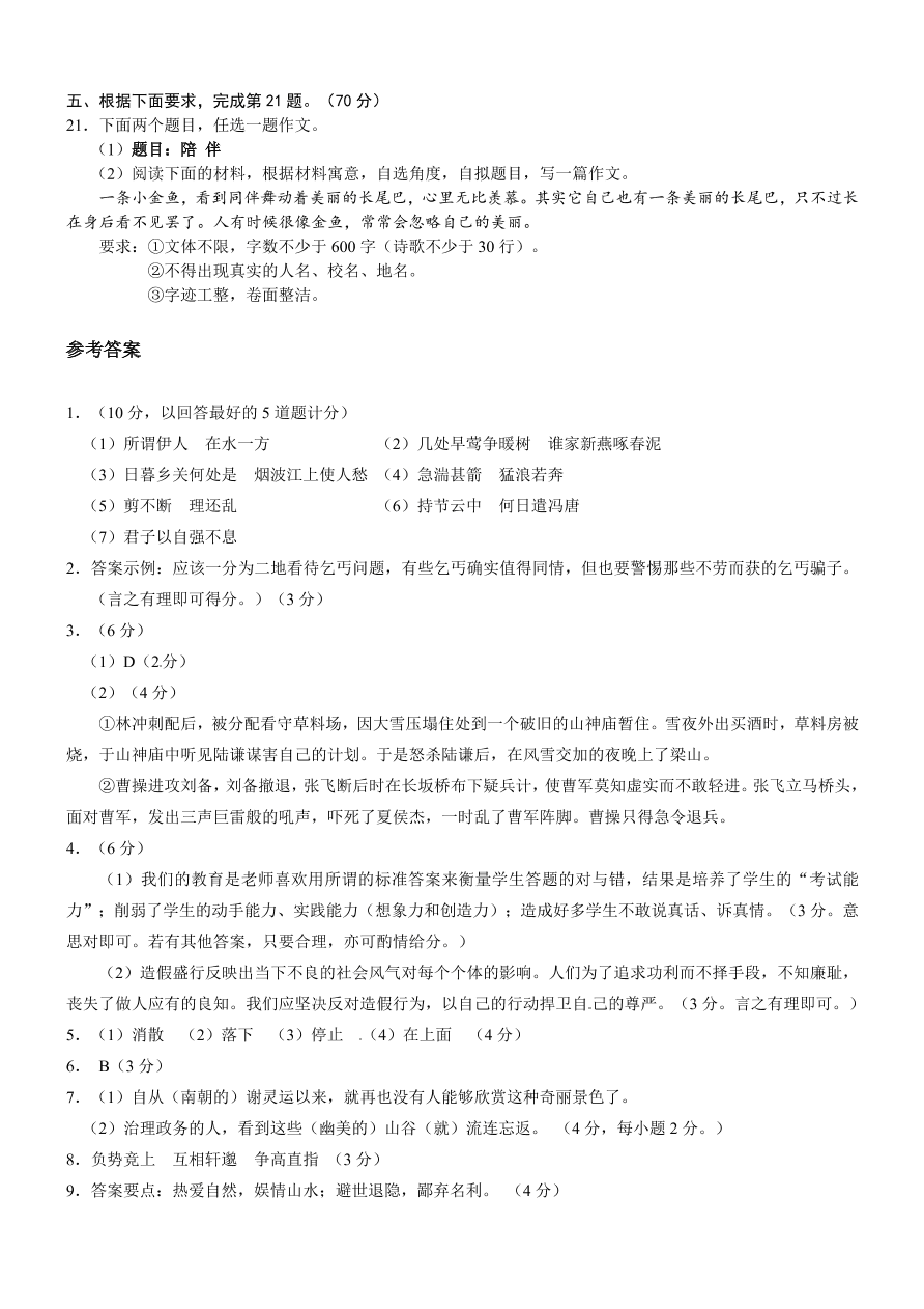 安定公园路中学九年级上册第三次月考语文试题及答案