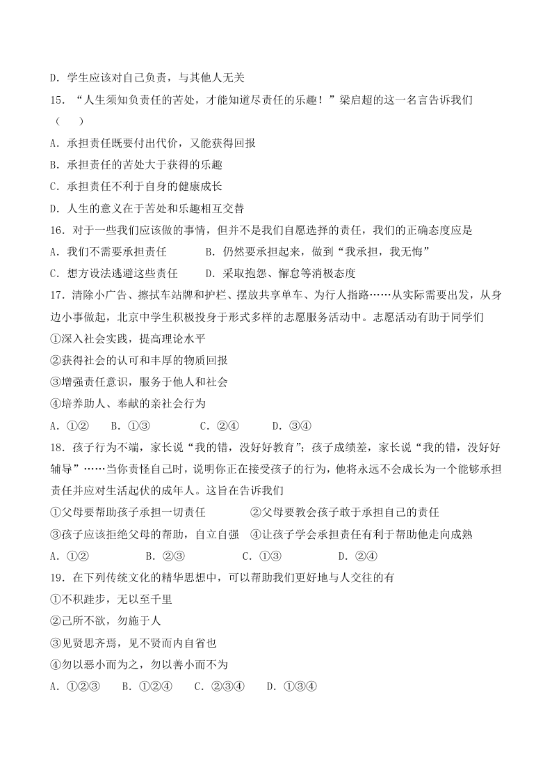 人教版初中二政治上册第三单元检测题04《勇担社会责任》