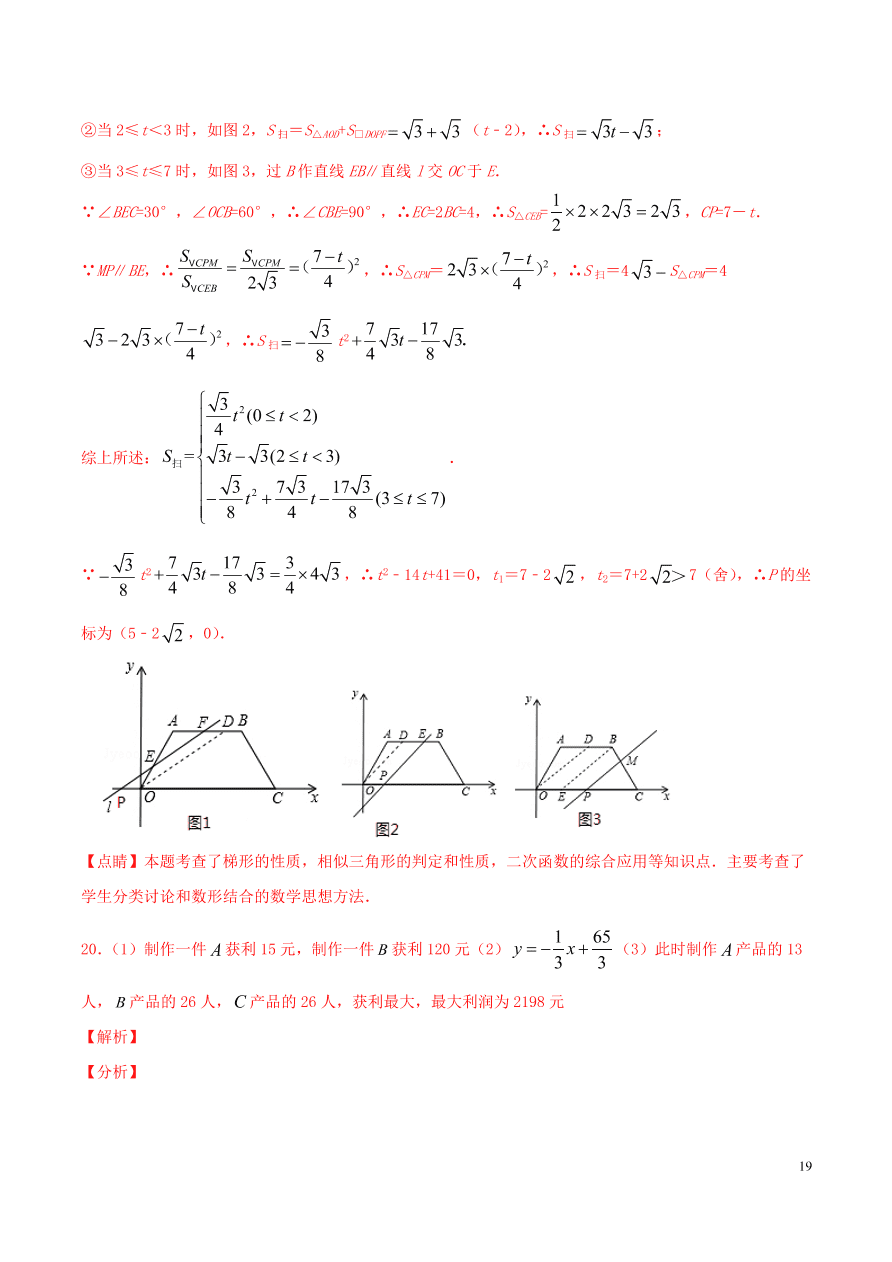 2020-2021九年级数学上册第22章二次函数章末检测题（附解析新人教版）