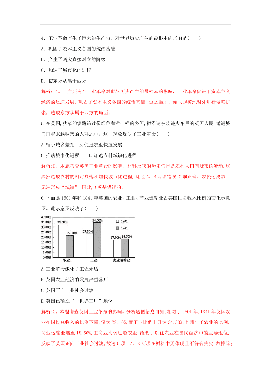 新人教版高中历史重要微知识点第7课2工业革命为何首先从英国开始（含答案解析）