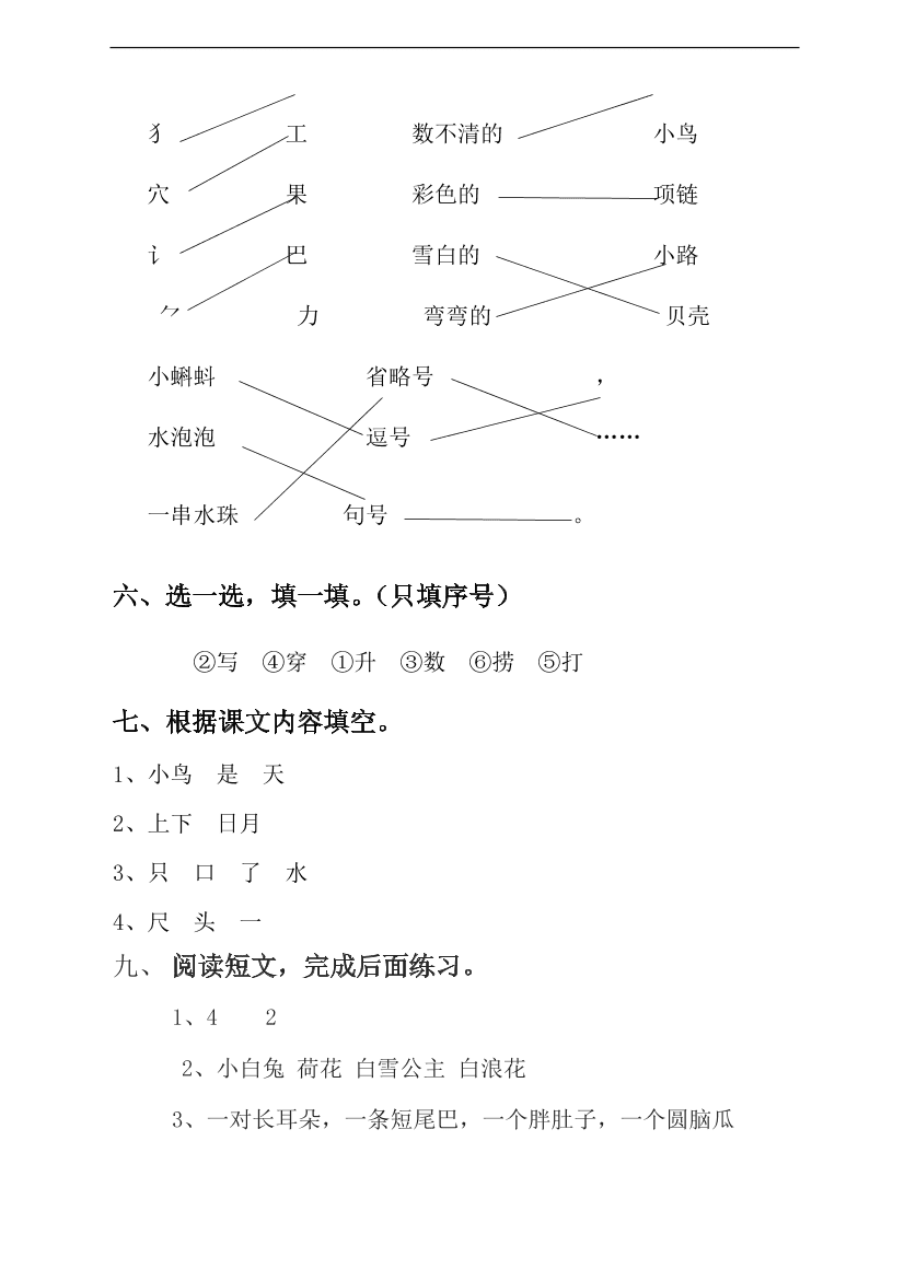 （部编版）小学一年级语文上册期末试卷及答案9