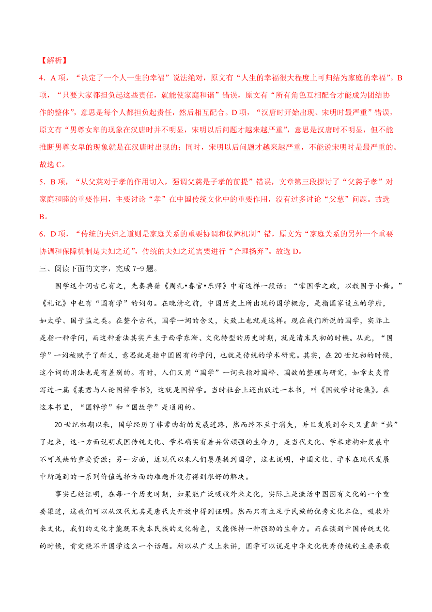 2020-2021学年高考语文一轮复习易错题04 论述类文本阅读之句子含义不清